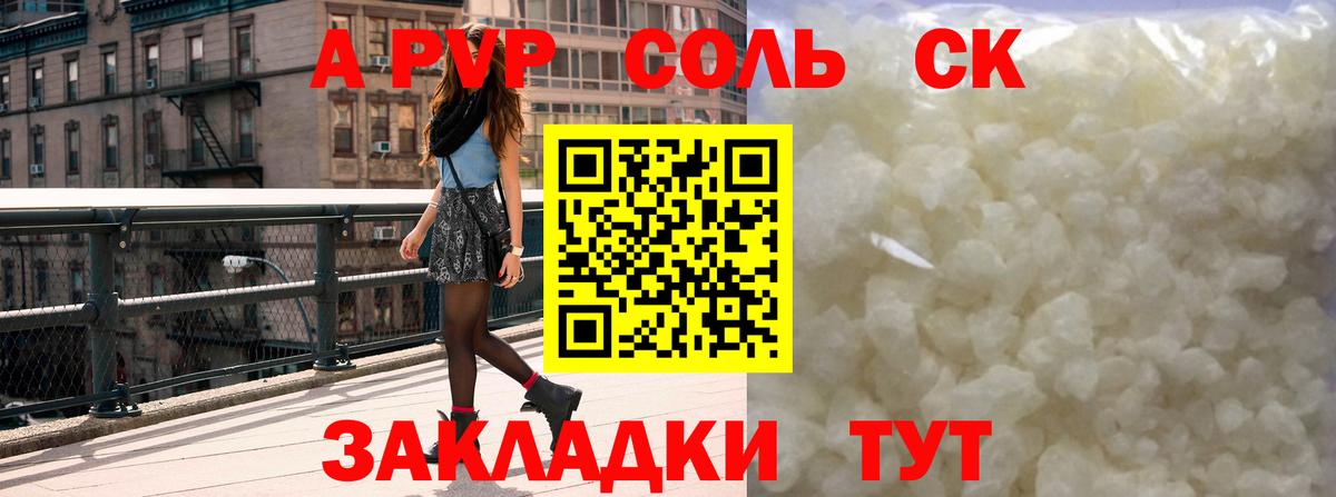 Альфа ПВП VHQ Черкесск