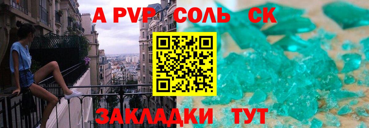 А ПВП  Альфа ПВП Соль  APVP СК  Черкесск  Вход с VPN  Alfa_PVP Соль 