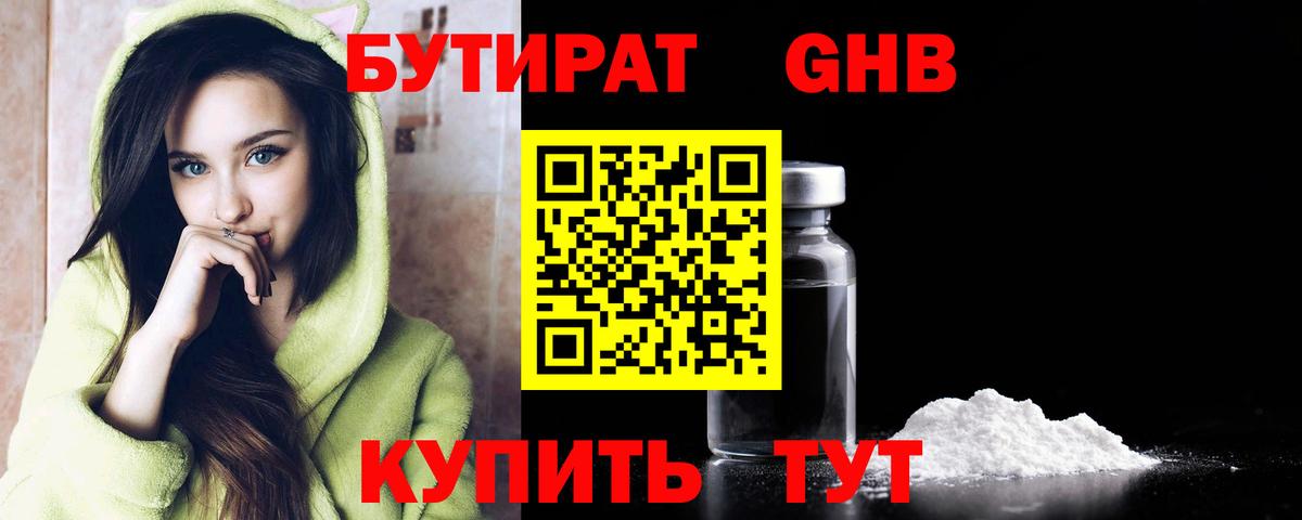 БУТИРАТ  БУТИРАТ оксибутират  Вход с VPN  Черкесск 