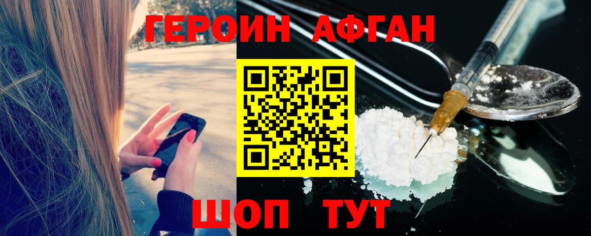 Героин белый Черкесск
