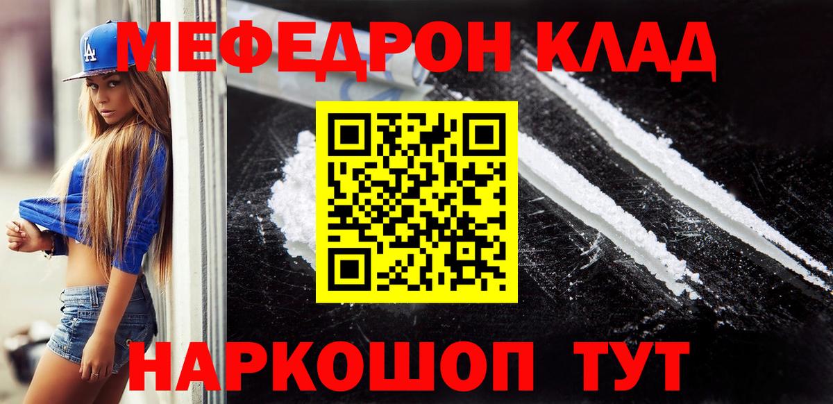 МЯУ-МЯУ  МЕФ мяу мяу  Меф mephedrone  МЯУ-МЯУ  Черкесск  Вход с VPN 