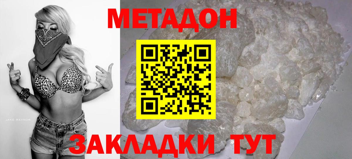 Метадон мёд Черкесск