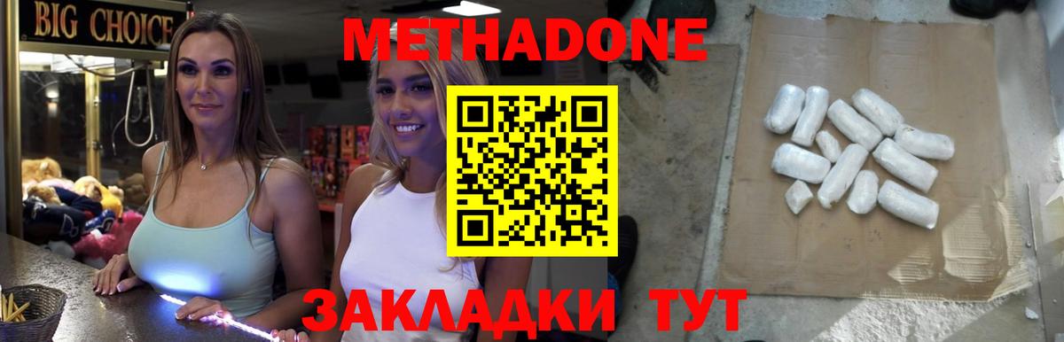 МЕТАДОН белоснежный  Вход с VPN  Черкесск 