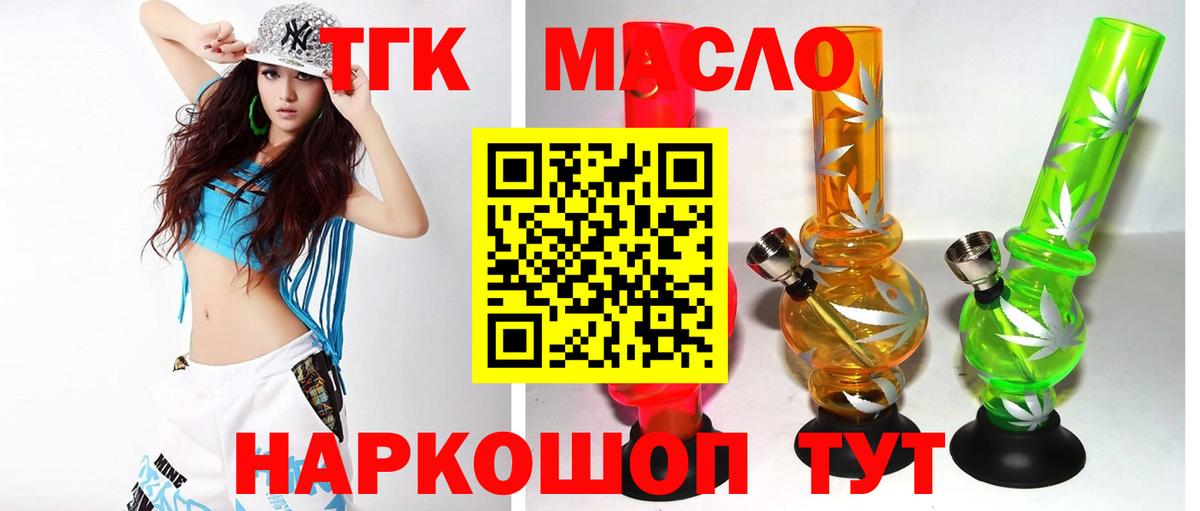 Дистиллят ТГК THC oil Черкесск